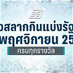 ตรวจหวยวันที่ 16 พฤศจิกายน 61